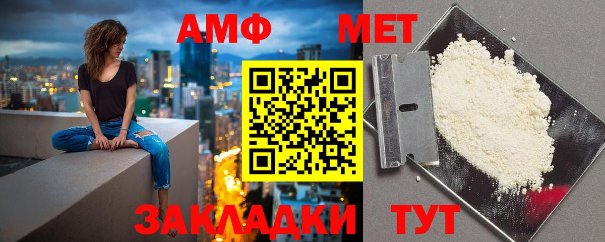 Amphetamine Розовый  Вход с VPN  Переславль-Залесский 