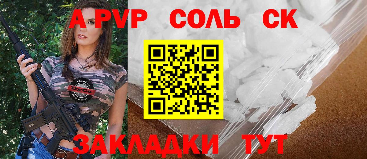 Alpha PVP кристаллы  APVP СК  A PVP  A-PVP Crystall  где купить наркотик  Переславль-Залесский  Вход с VPN 