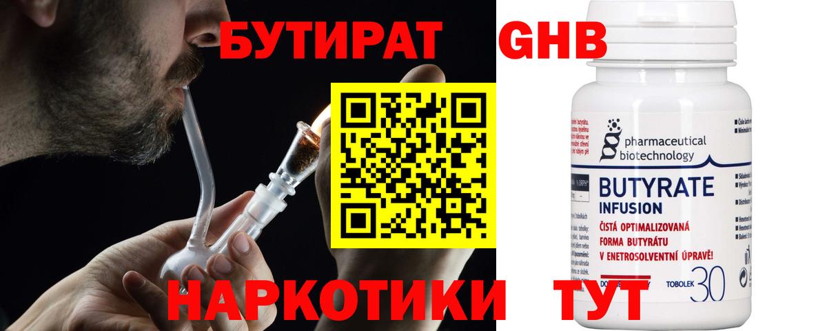 БУТИРАТ бутандиол Переславль-Залесский