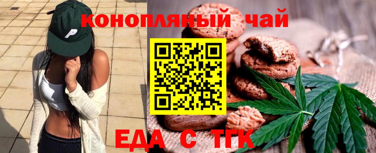 Еда ТГК конопля Переславль-Залесский