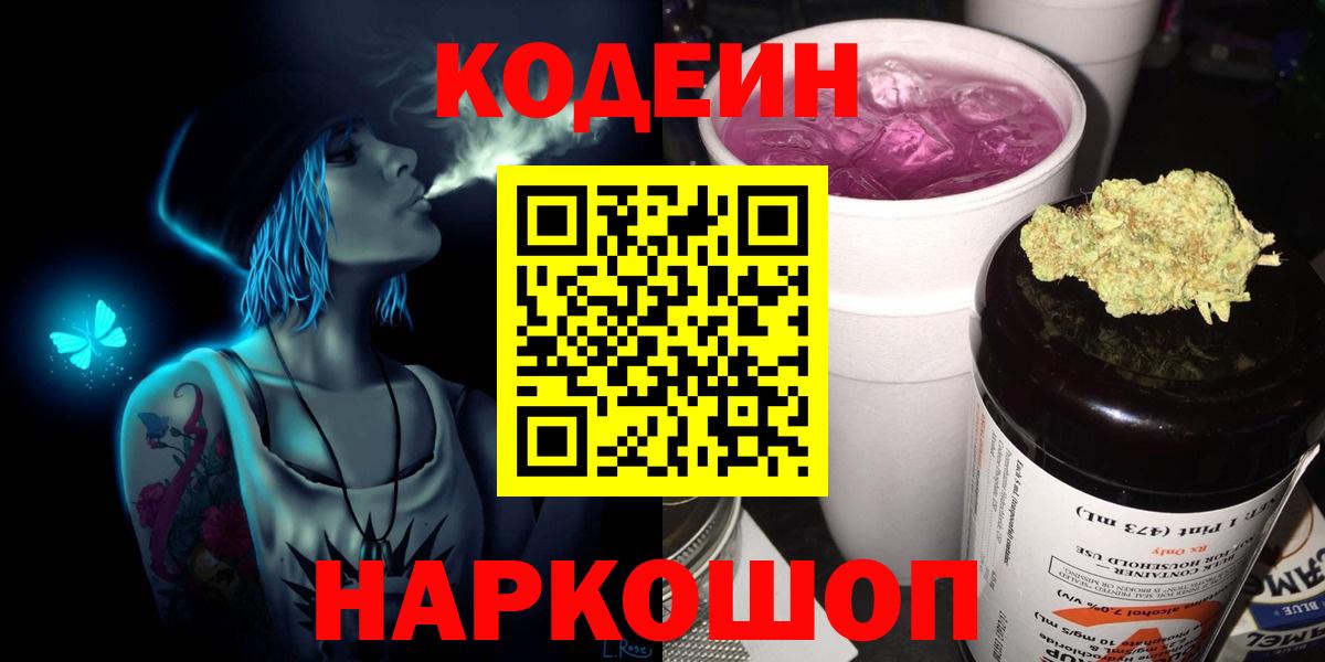 Кодеиновый сироп Lean Purple Drank  магазин продажи наркотиков  Кодеин Purple Drank  Переславль-Залесский  Вход с VPN 