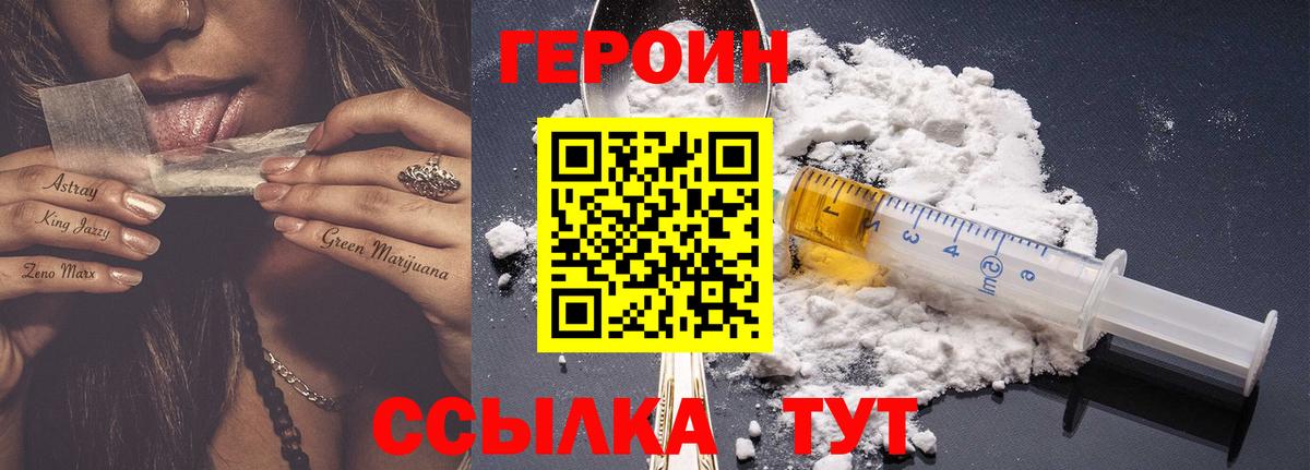 Героин белый Переславль-Залесский