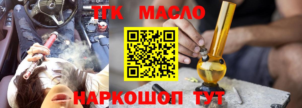 Переславль-Залесский  Дистиллят ТГК жижа  Вход с VPN  Дистиллят ТГК концентрат 